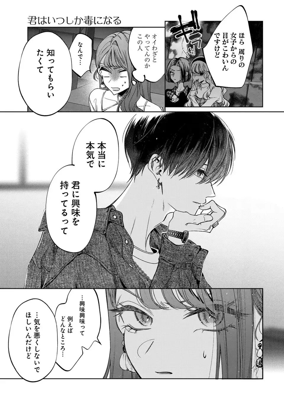 KIMI WA ITSUSHIKA DOKU NI NARU Chapter 4 page 35 - nihonkuni.com