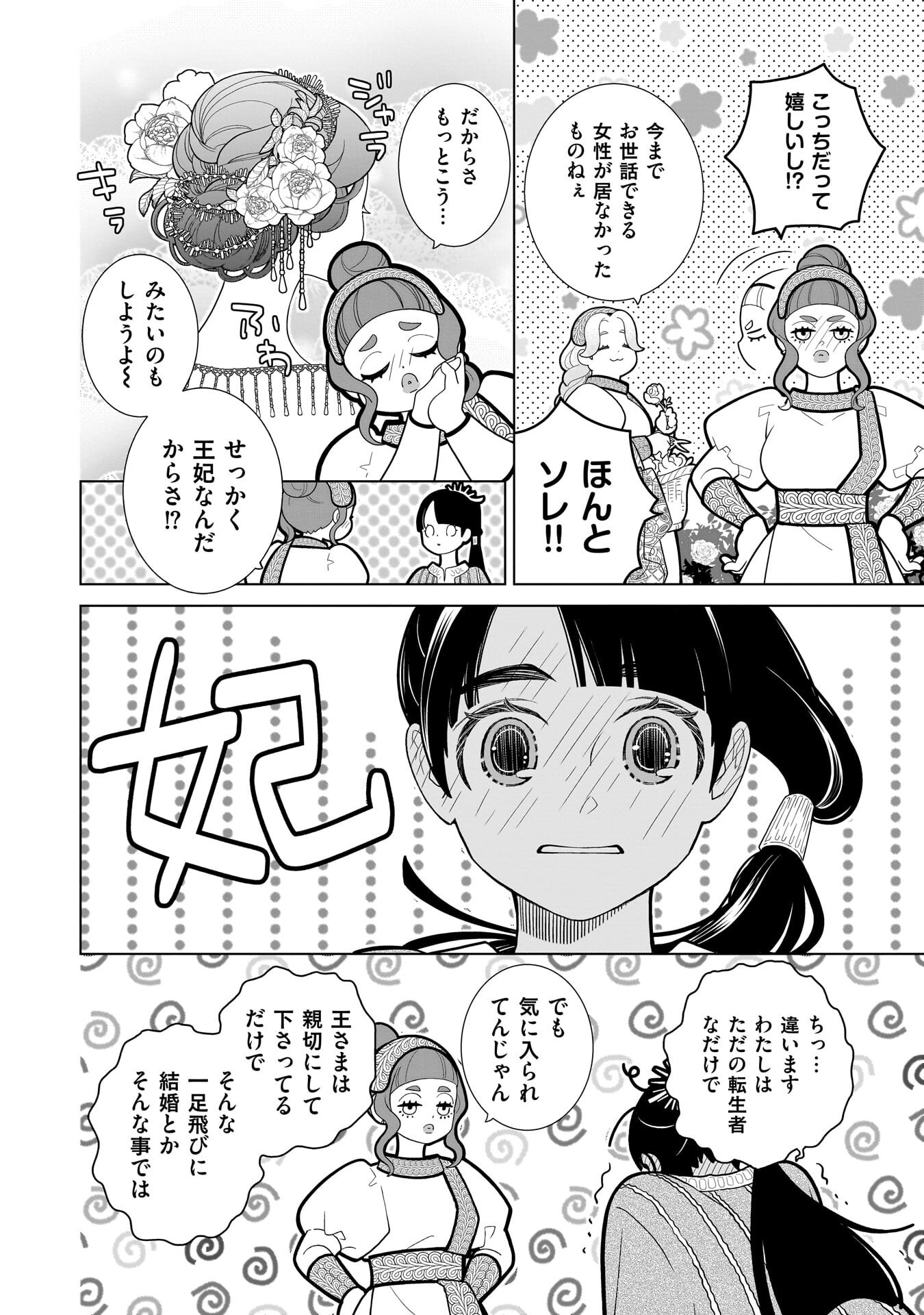 IMI OU NO HANAYOME - ISEKAI TENSEI SHITARA FUKITSU NO OU GA ZERO KYORI SUGIRU Chapter 8 page 2 - nihonkuni.com