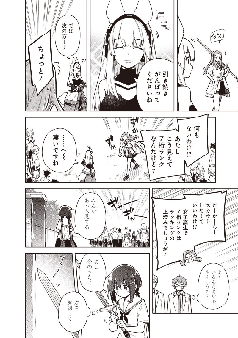 TOKYO KINOKO – SEKAI RANKINGU ICHI'I NO KOMYURYOKU SAIJAKU JK Chap 23 - Pic 12