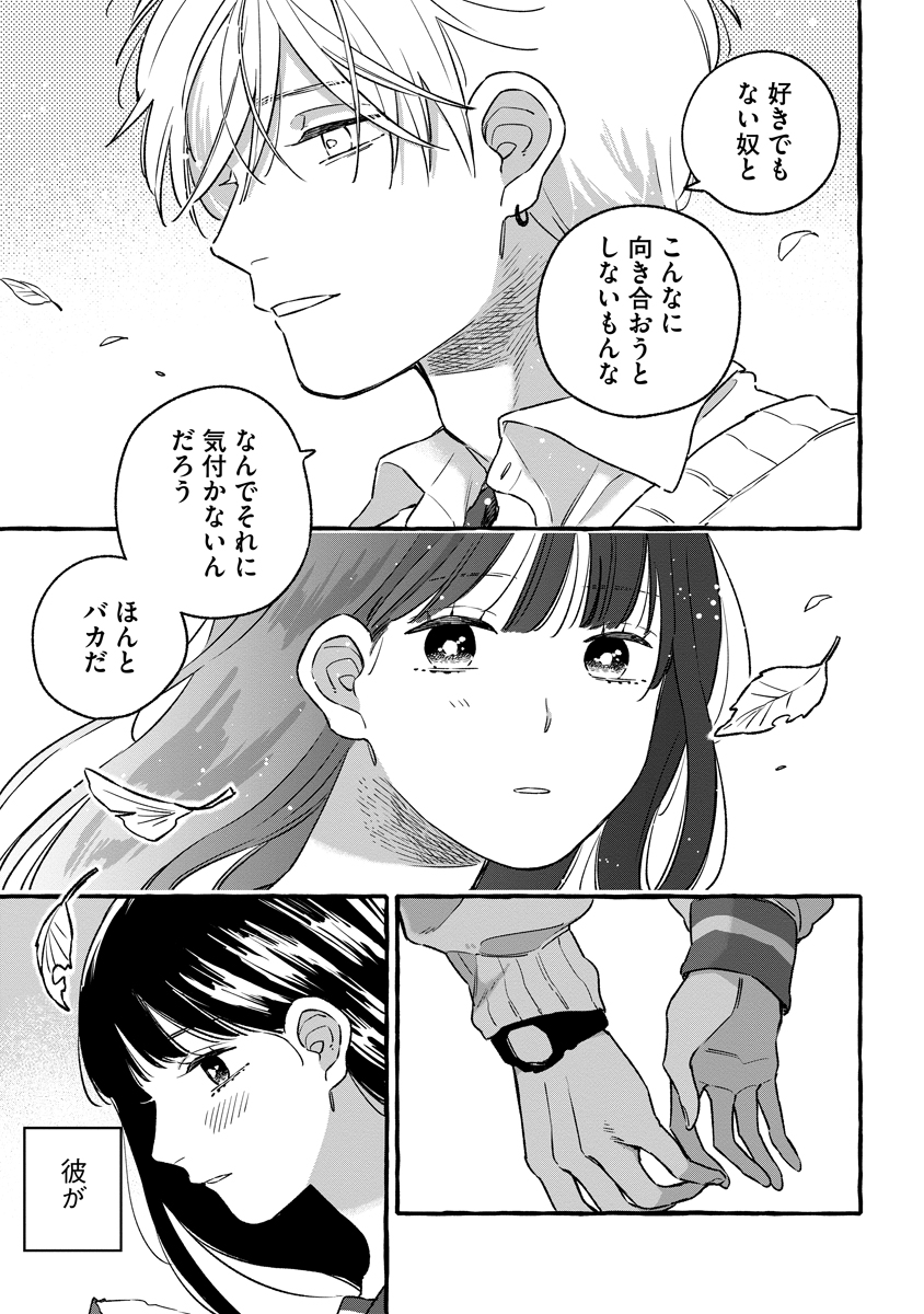 Read START OVER Chapter 5 [High Quality / Full] - Page 23 - nicomanga.net