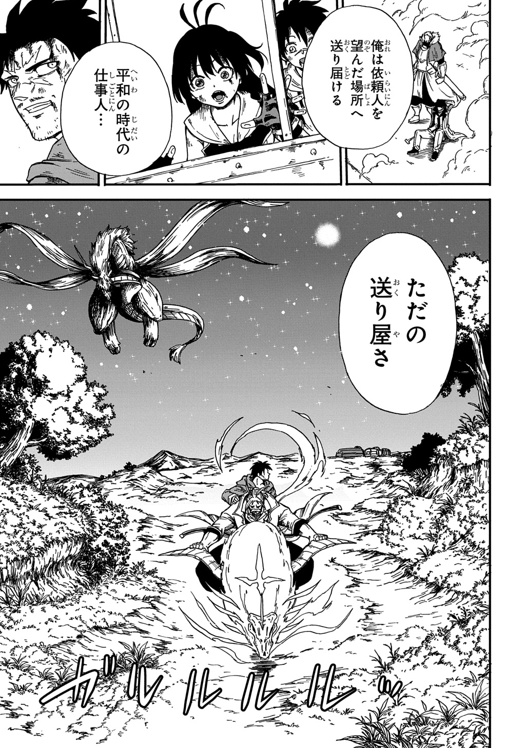 Read OKURI-YA VANARGAND Chapter 23 [High Quality / Full] - Page 23 - nicomanga.net