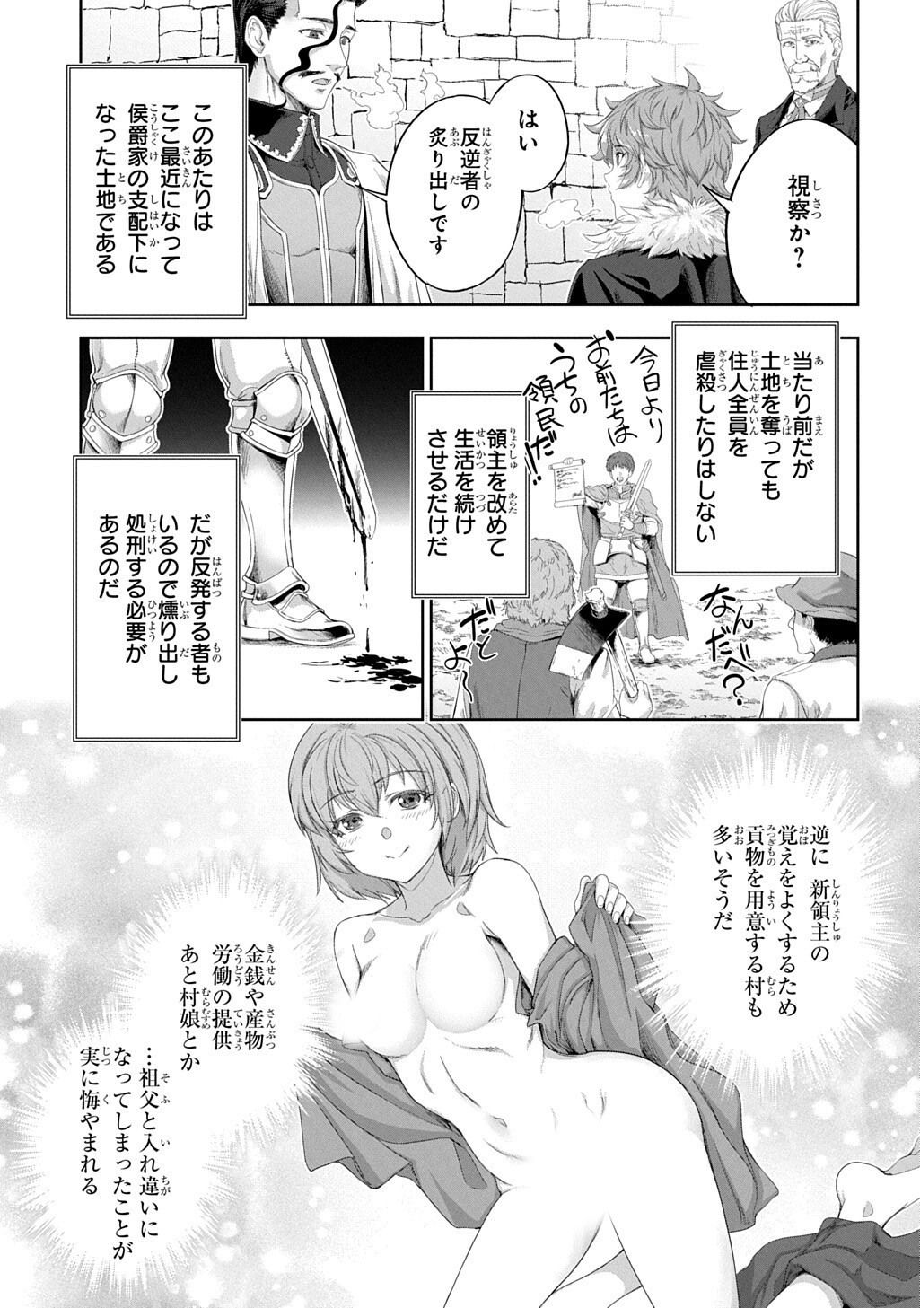 THE MARQUIS’ ELDEST SON’S LASCIVIOUS STORY Chapter 43 page 7 - nihonkuni.com