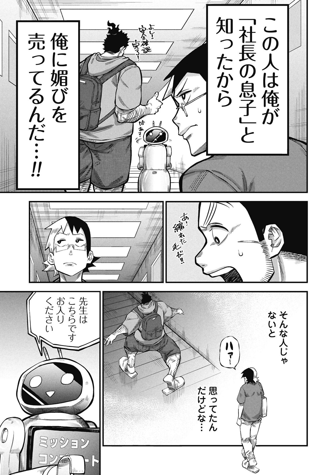KODAKARA-SAN'S ADULT ANIMAL ENCYCLOPEDIA Chapter 9.1 - Page 3