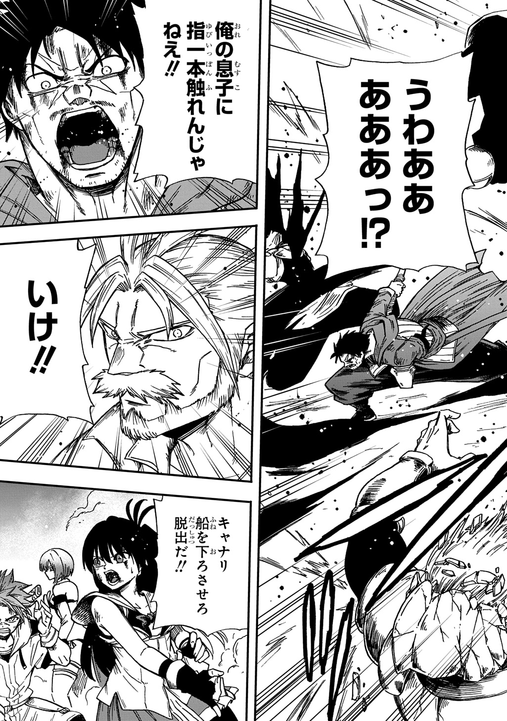 Read OKURI-YA VANARGAND Chapter 23 [High Quality / Full] - Page 15 - nicomanga.net