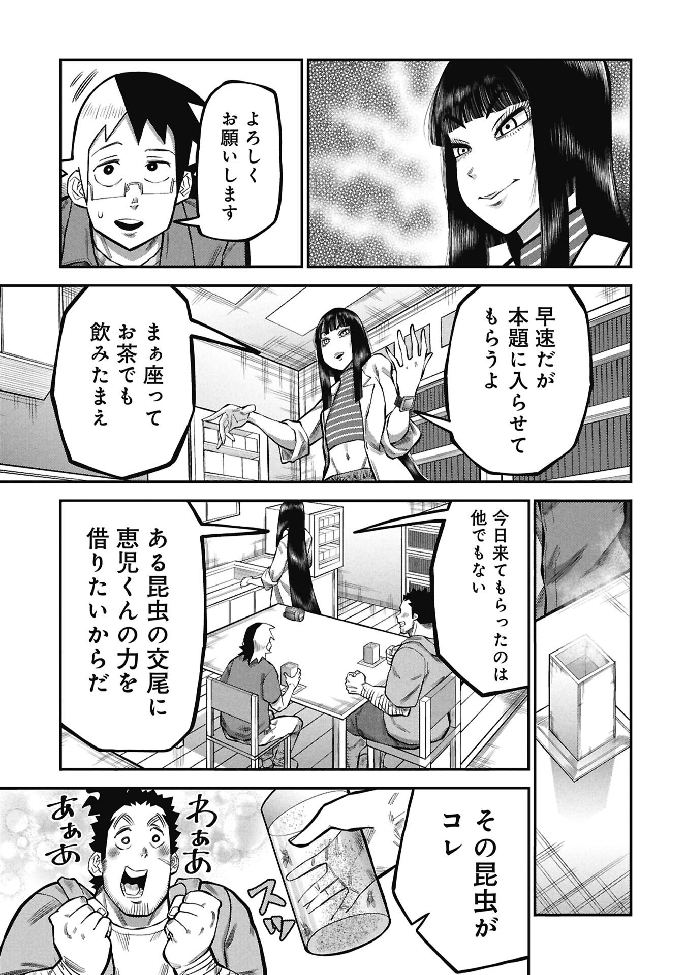 KODAKARA-SAN'S ADULT ANIMAL ENCYCLOPEDIA Chapter 9.1 - Page 5