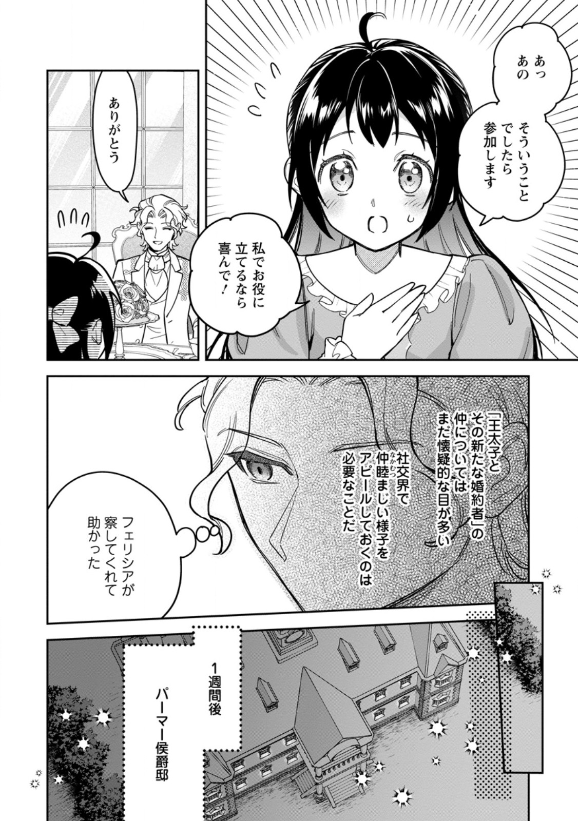 KANKEI KAIZEN WO AKIRAMETE KYORI WO OITARA, SHIOTAIOUDATTA KONYAKUSHA GA KARANDE KURU YOU NI NARIMASHITA Chapter 48.2 page 5 - nihonkuni.com