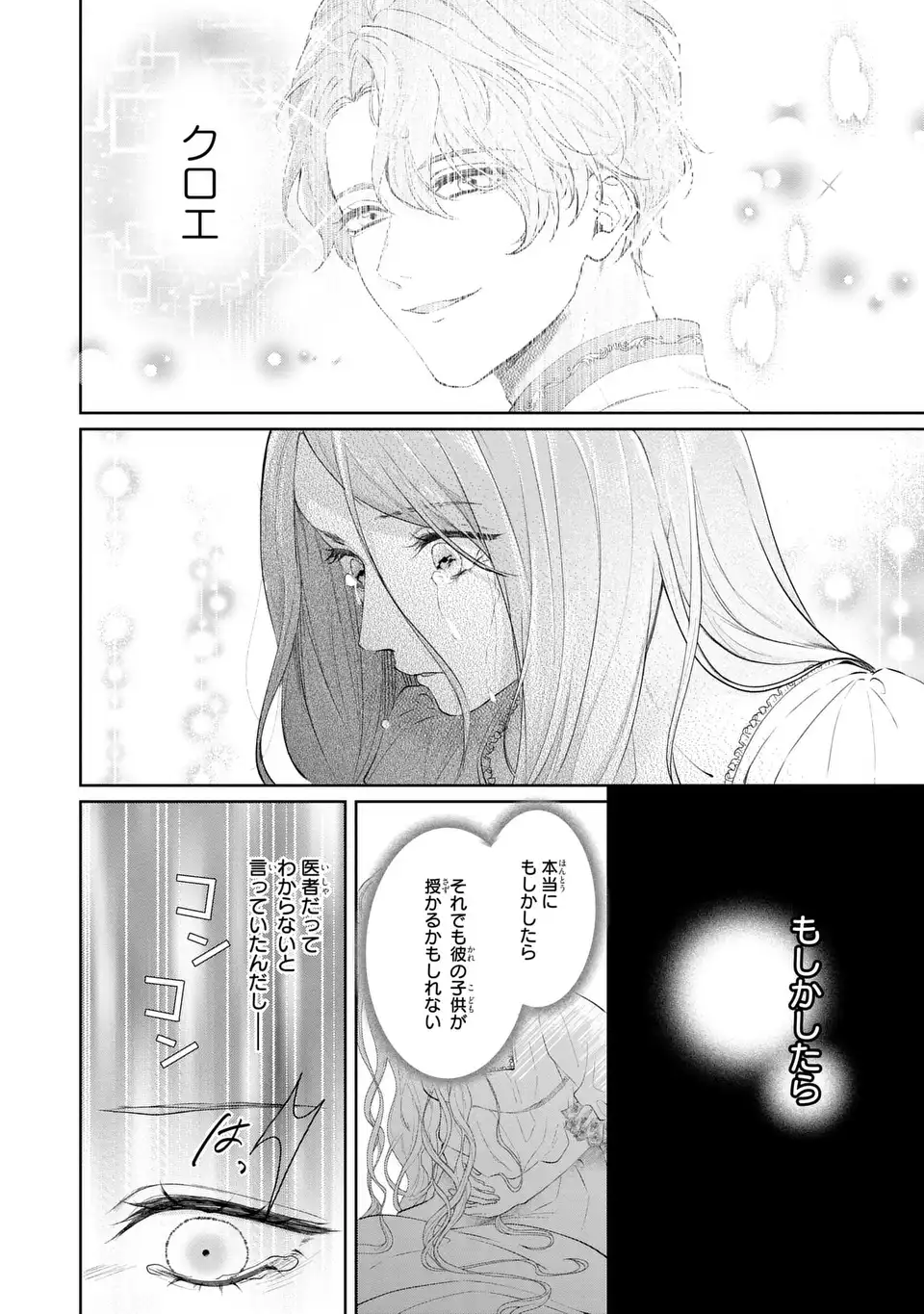 WATASHI WA ERABARENAI Chapter 17 - Page 4