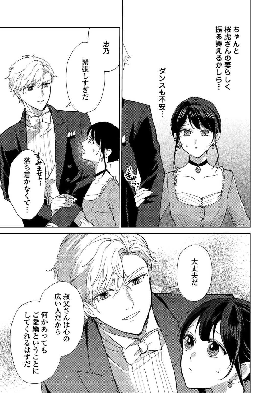 TAISHOU AYAKASHI KEIYAKUKON - TEITO MONONOKE YASHIKI TO INOU NO HANAYOME Chapter 7 page 5 - nihonkuni.com