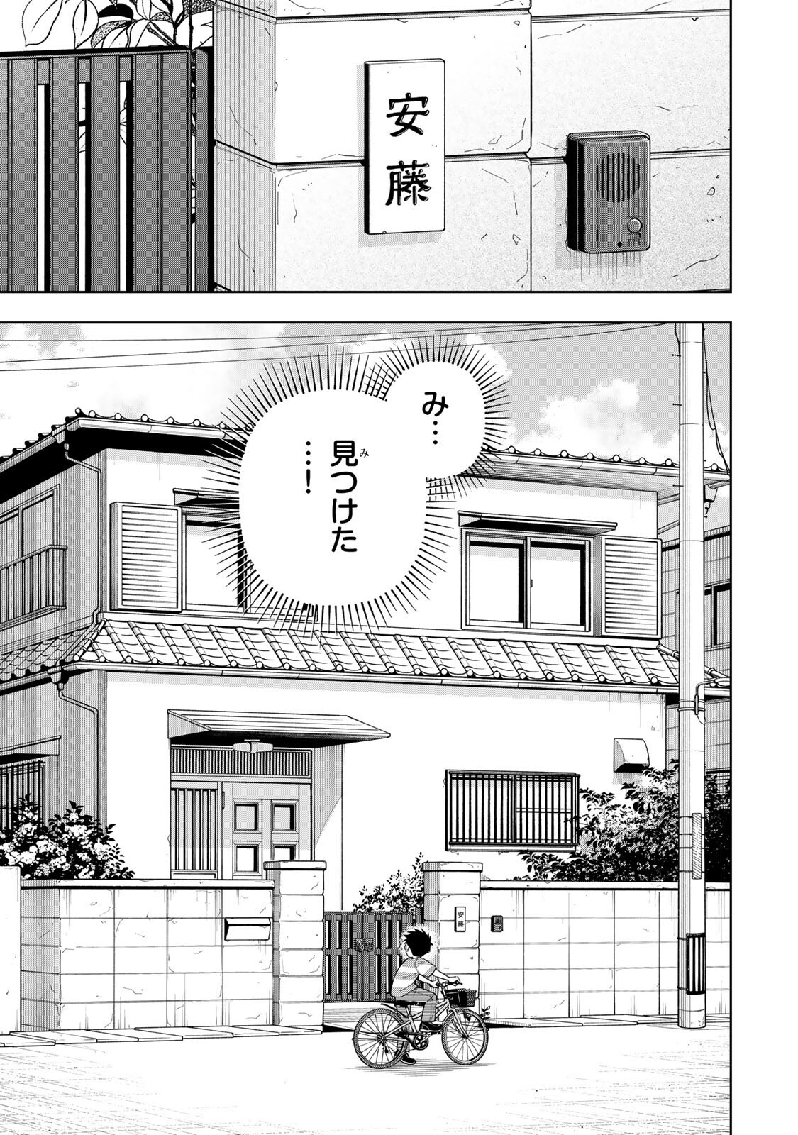KIMYOUJI YOKOCHOU NO NATSU Chapter 6.1 page 3 - nihonkuni.com
