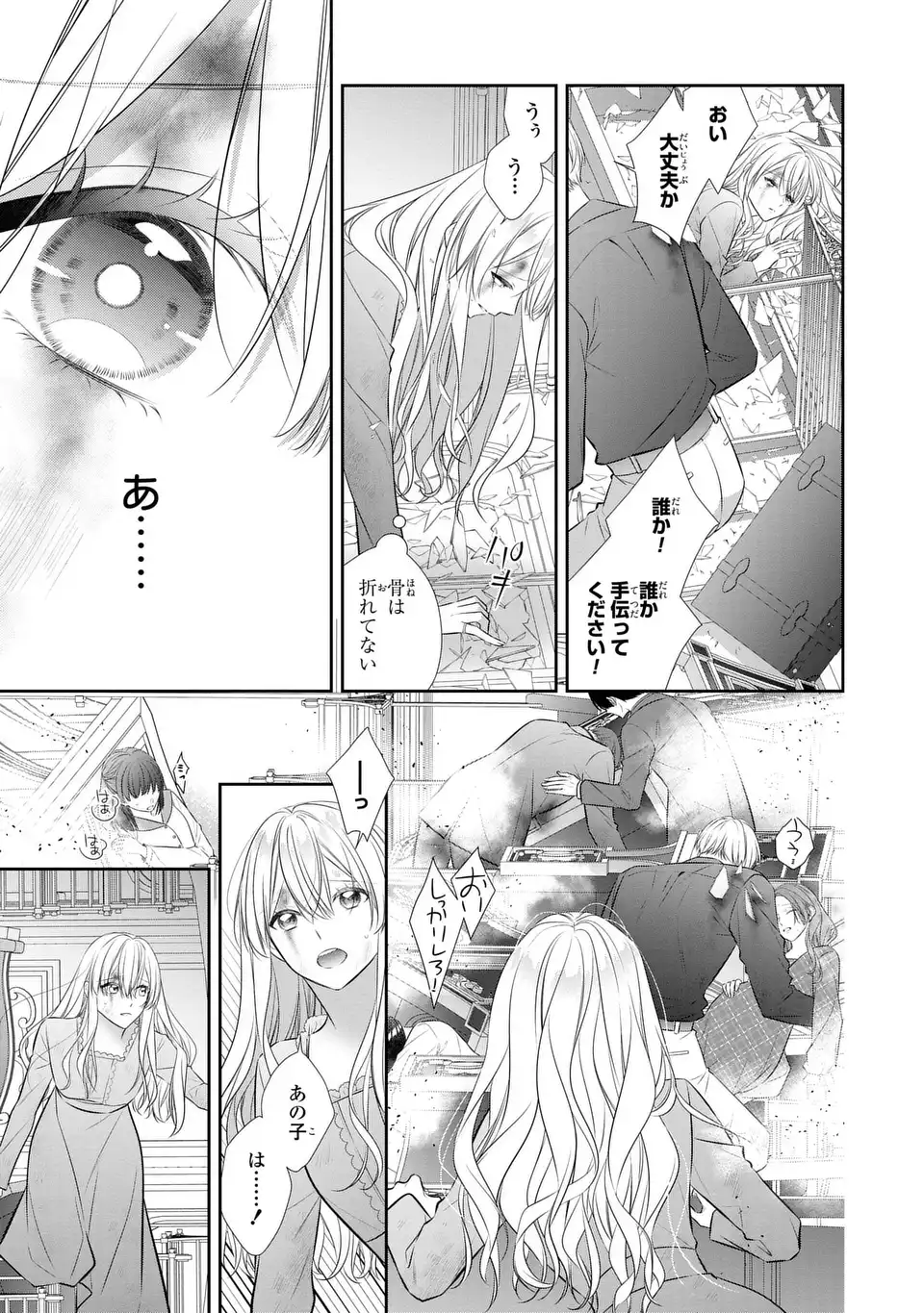 NINGEN FUSHIN NO SUTERARE SEIJO WA KOISURU KOKORO WO MINAI FURI Chapter 7.2 page 5 - nihonkuni.com