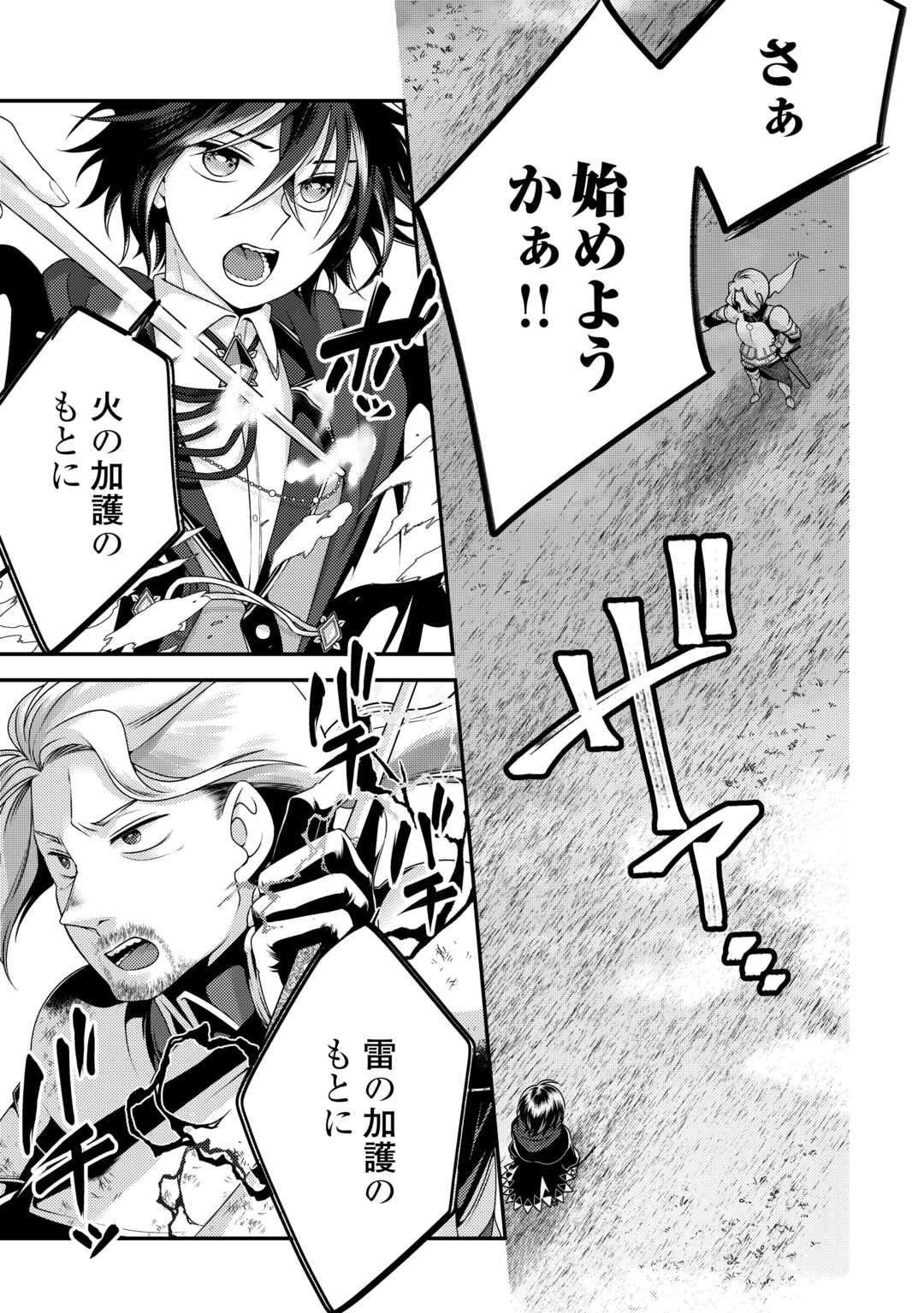 TENSAI DAI NI OUJI WA HIKIKOMORI TAI: “KOKU KAISHI” NO MUJIKAKU MUSOU - RAW Chap 10 - Pic 7