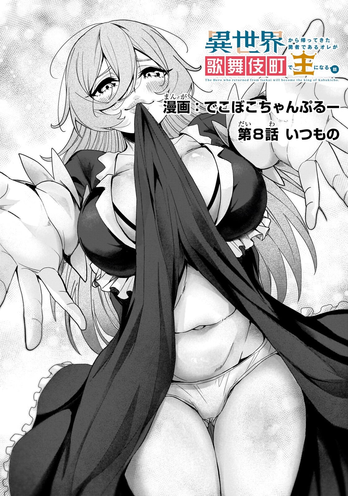 ISEKAI KARA KAETTEKITA YUUSHA DE ARU ORE GA KABUKICHOU DE OOU NI NARU HANASHI Chapter 8.1 page 5 - nihonkuni.com