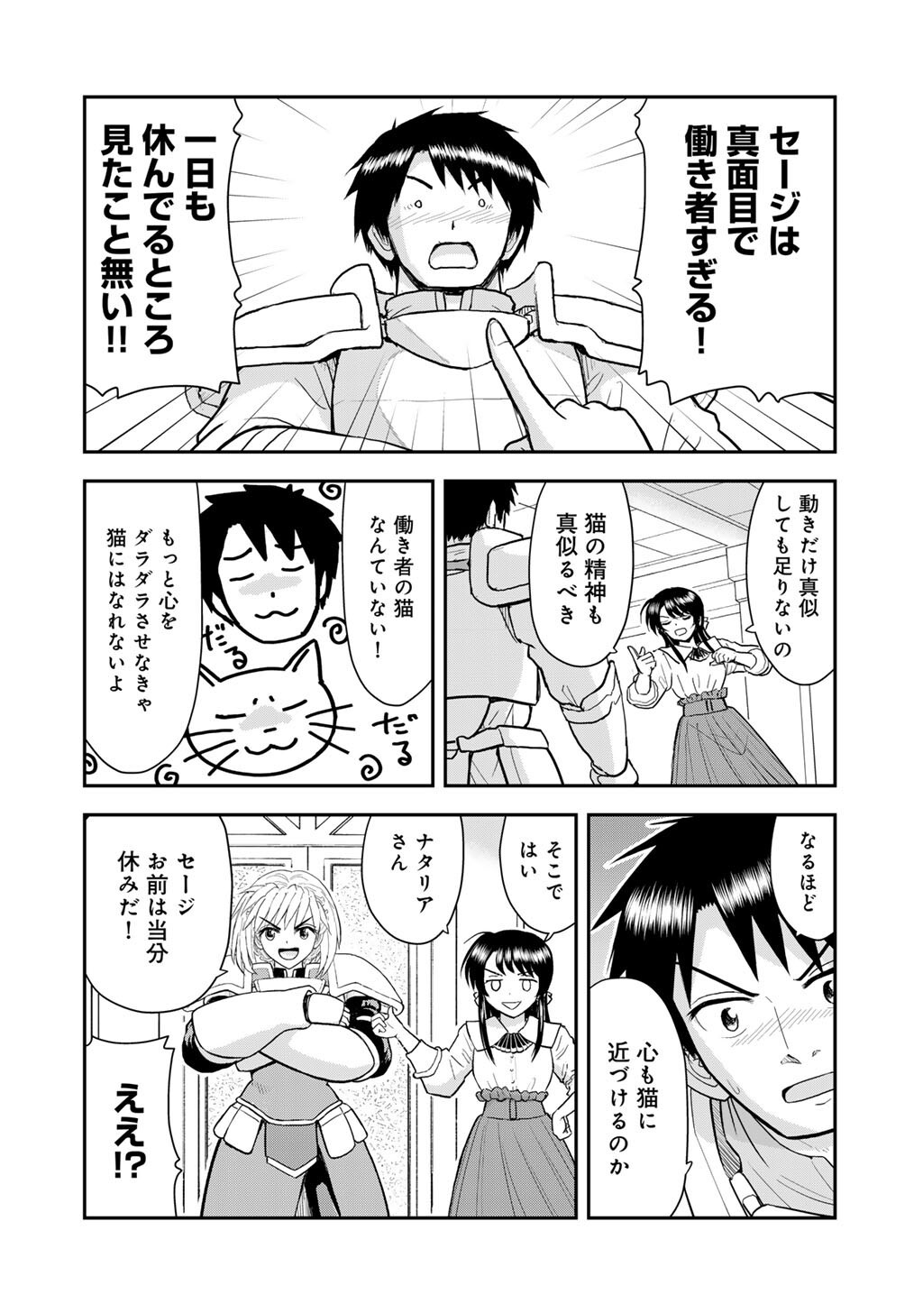 OH GA NEKO NI NATTA Chap 12 - Pic 6