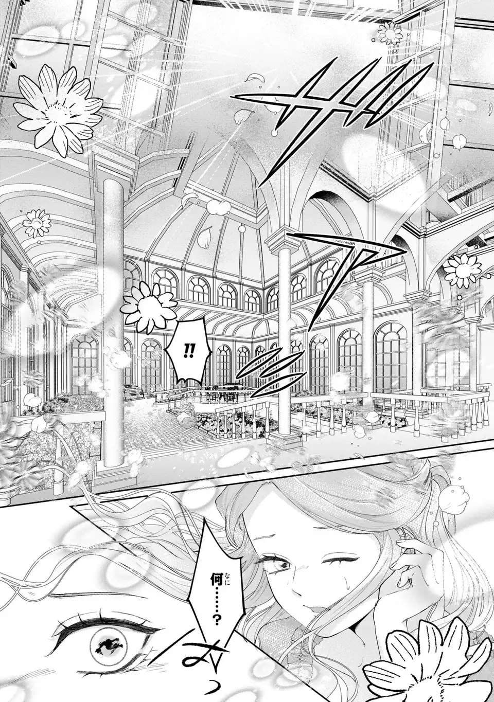 WATASHI WA ERABARENAI Chapter 17 - Page 21