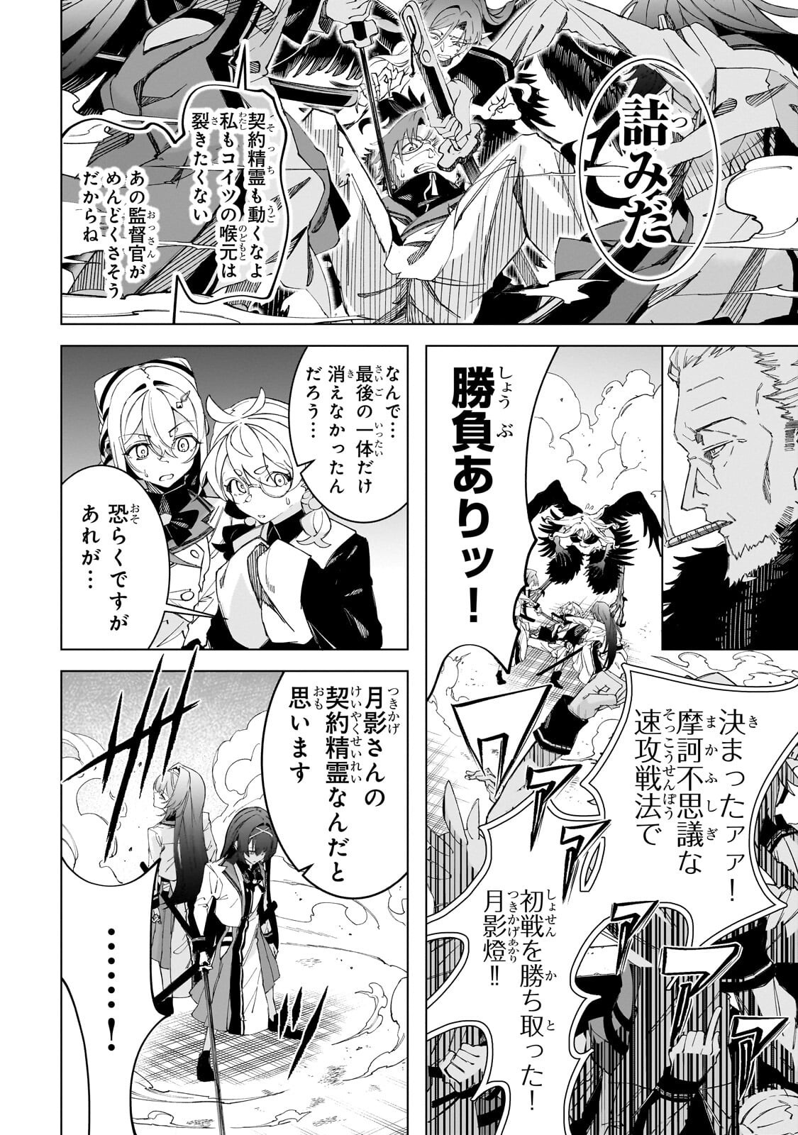 SHIN NO JITSURYOKU WO KAKUSHITEIRU TO OMOWARETERU SEIREISHI, JITSU WA ITSUMO MECCHA HONKI DE TATAKATTEMASU - RAW Chapter 9.3 - Page 10