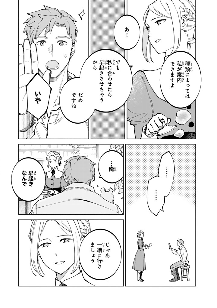 SOUP NO MORI: DOUBUTSU TO KAIWA SURU OLIVIA TO MOTO YOHEI ARTHUR NO MONOGATARI Chapter 3.2 page 8 - nihonkuni.com
