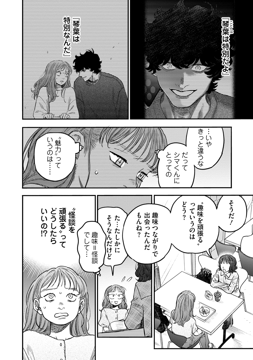 GANKA WA KURAI KEIOU-SEN DESU Chapter 9 - Page 6