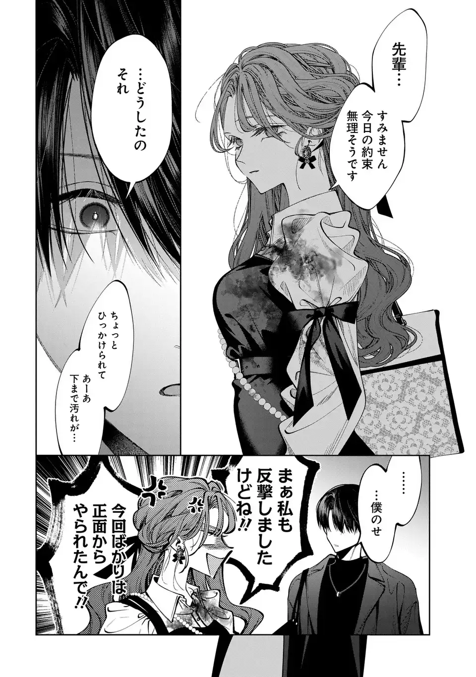 KIMI WA ITSUSHIKA DOKU NI NARU Chapter 4 page 22 - nihonkuni.com