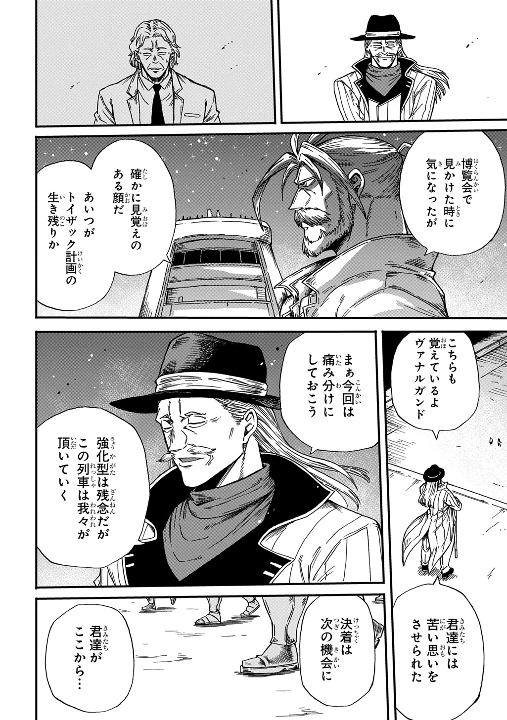 Read OKURI-YA VANARGAND Chapter 23 [High Quality / Full] - Page 10 - nicomanga.net