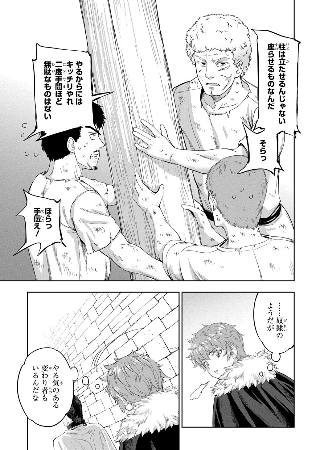 THE MARQUIS’ ELDEST SON’S LASCIVIOUS STORY Chapter 43 page 9 - nihonkuni.com
