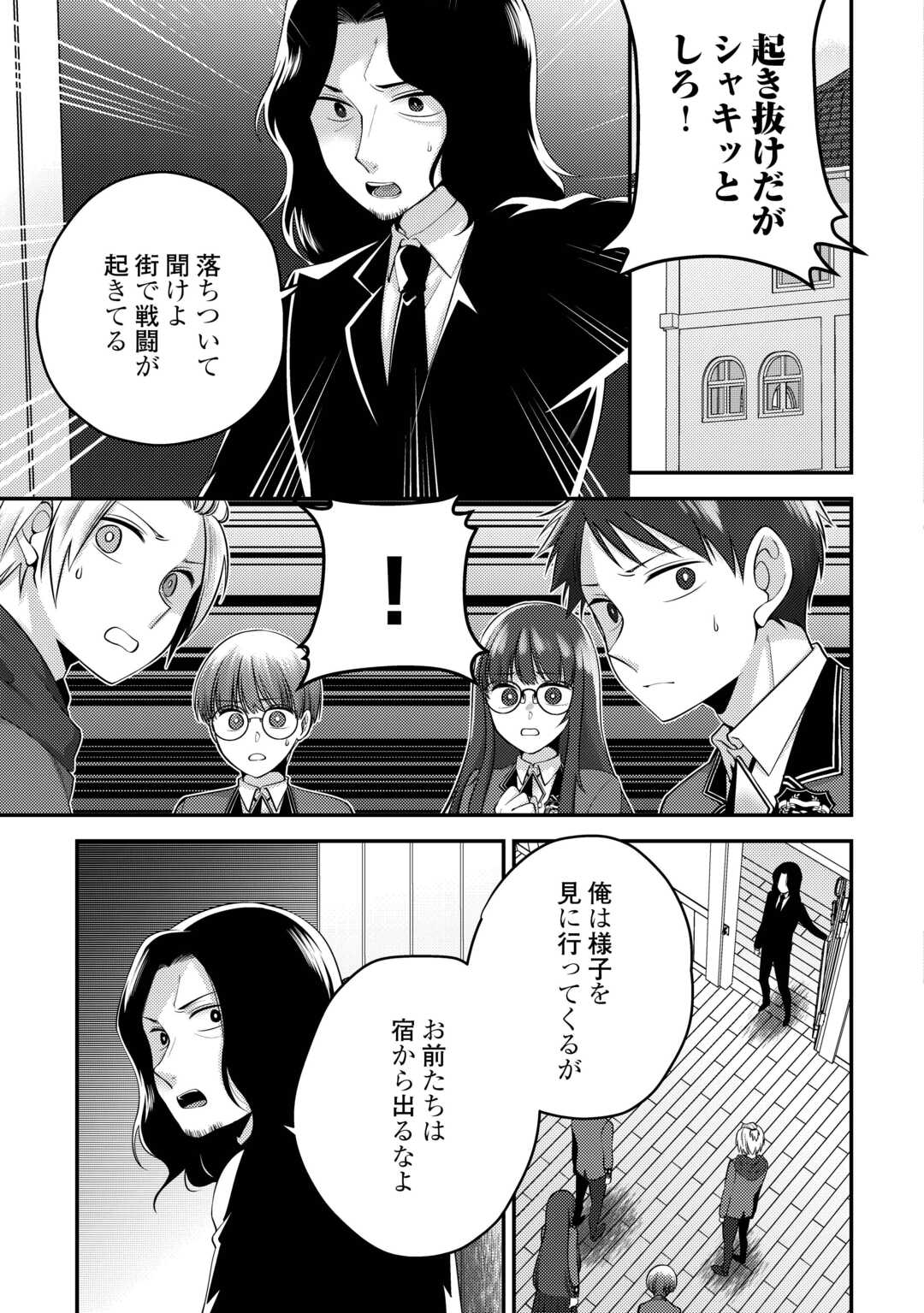 TENSAI DAI NI OUJI WA HIKIKOMORI TAI: “KOKU KAISHI” NO MUJIKAKU MUSOU - RAW Chap 10 - Pic 17
