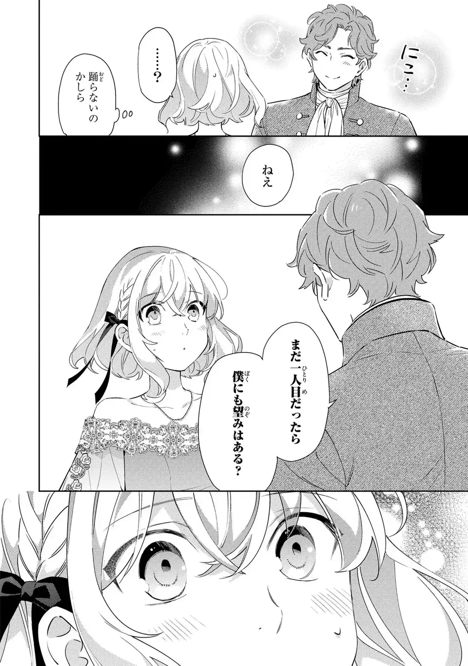 KURO USAGI HAKUSHAKU NO DEKIAI KYUUKON Chap 9 - Pic 12