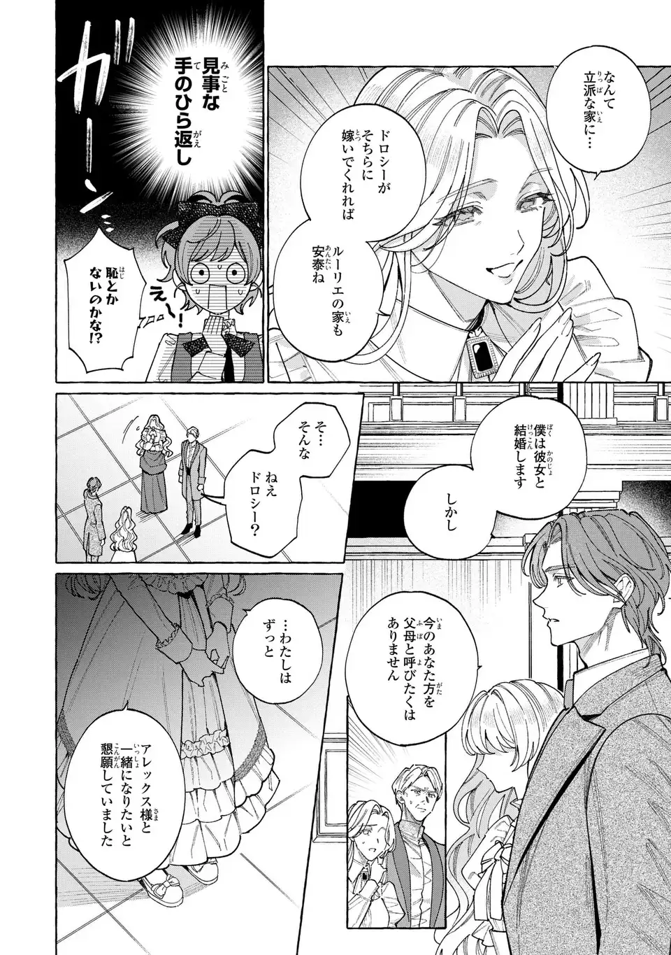 YOUKOSO SHUDOUIN E, KOKO WA TSUIHOU SARETA ONNA-TACHI NO RAKUEN YO Chapter 6.2 page 20 - nihonkuni.com