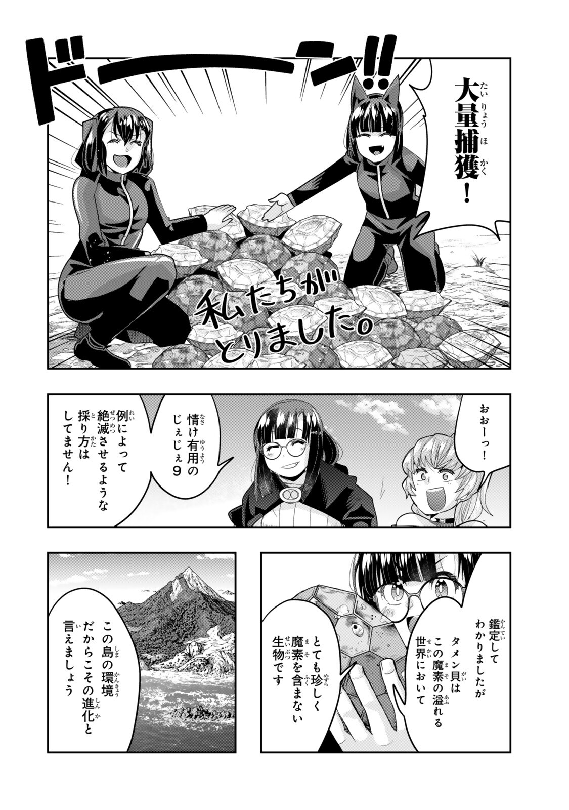 I DON'T REALLY GET IT, BUT IT LOOKS LIKE I WAS REINCARNATED IN AN ANOTHER WORLD - RAW Chapter 155.2 page 13 - nihonkuni.com