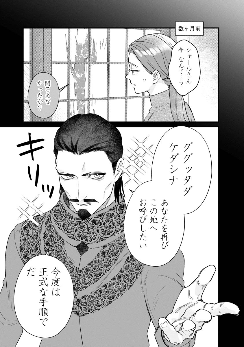 SUMAHO DE ISEKAI NO KAMI NI NARU HOUHOU ~SHITSUGYOU SHITARA REIKOKU RYOUSHU NI AISAREMASHITA~ RAW Chapter 9 - Page 3