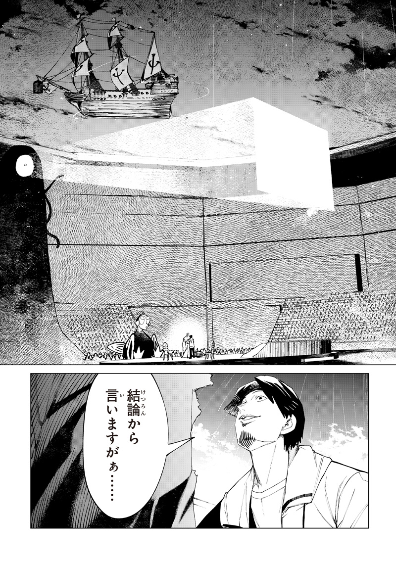 Read ISEKAI HIROYUKI - RAW Chapter 40 [High Quality / Full] - Page 2 - nicomanga.net