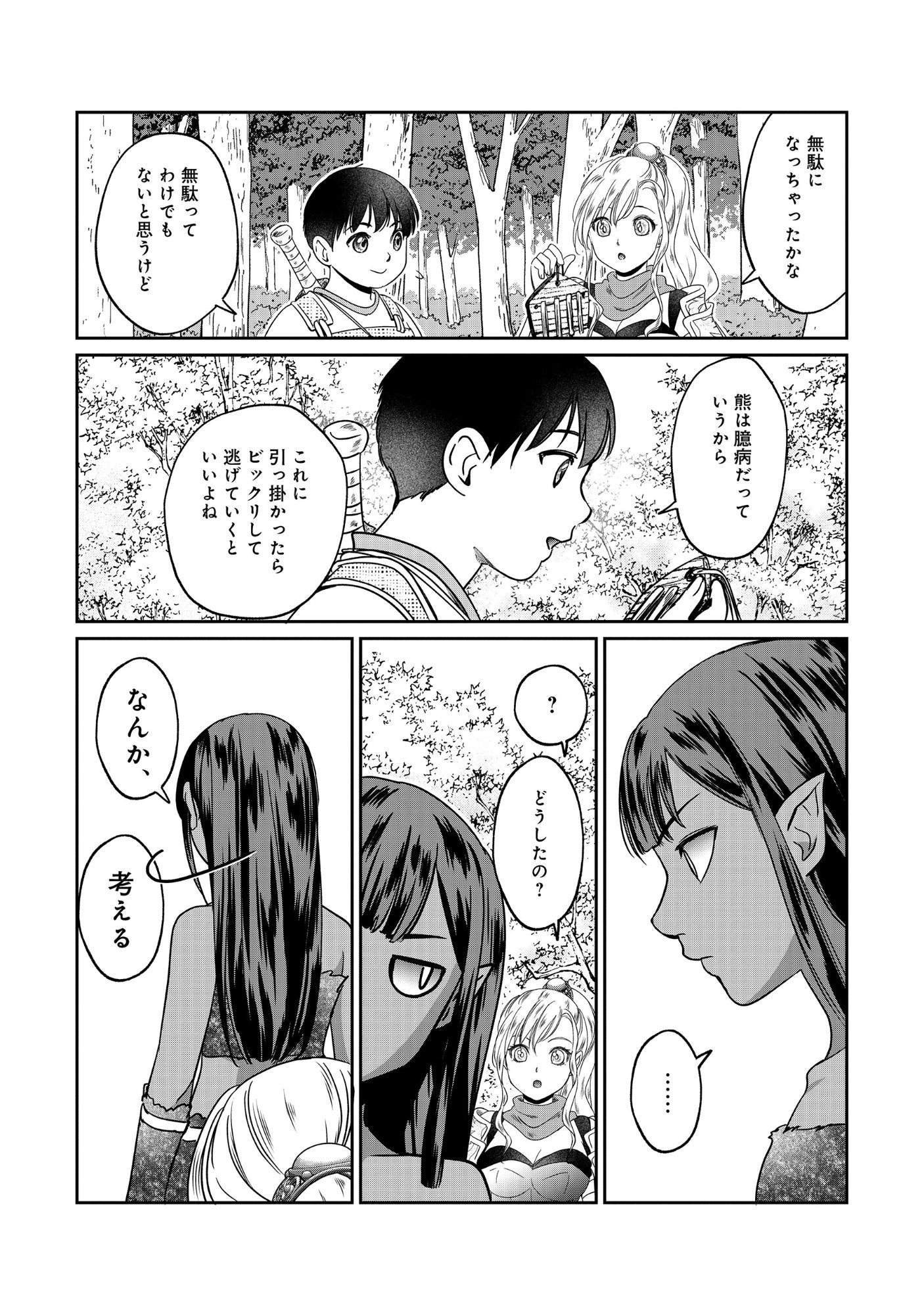 MIRYOKUCHI MINUS NO YUUSHA GA BISHOUJO MONSTER NI WA MOTEMOTE DATTA KEN Chap 17.1 - Pic 5