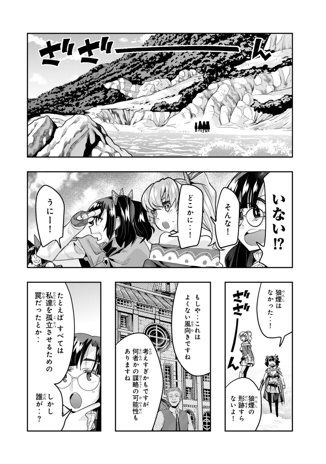 I DON'T REALLY GET IT, BUT IT LOOKS LIKE I WAS REINCARNATED IN AN ANOTHER WORLD - RAW Chapter 155.2 page 15 - nihonkuni.com