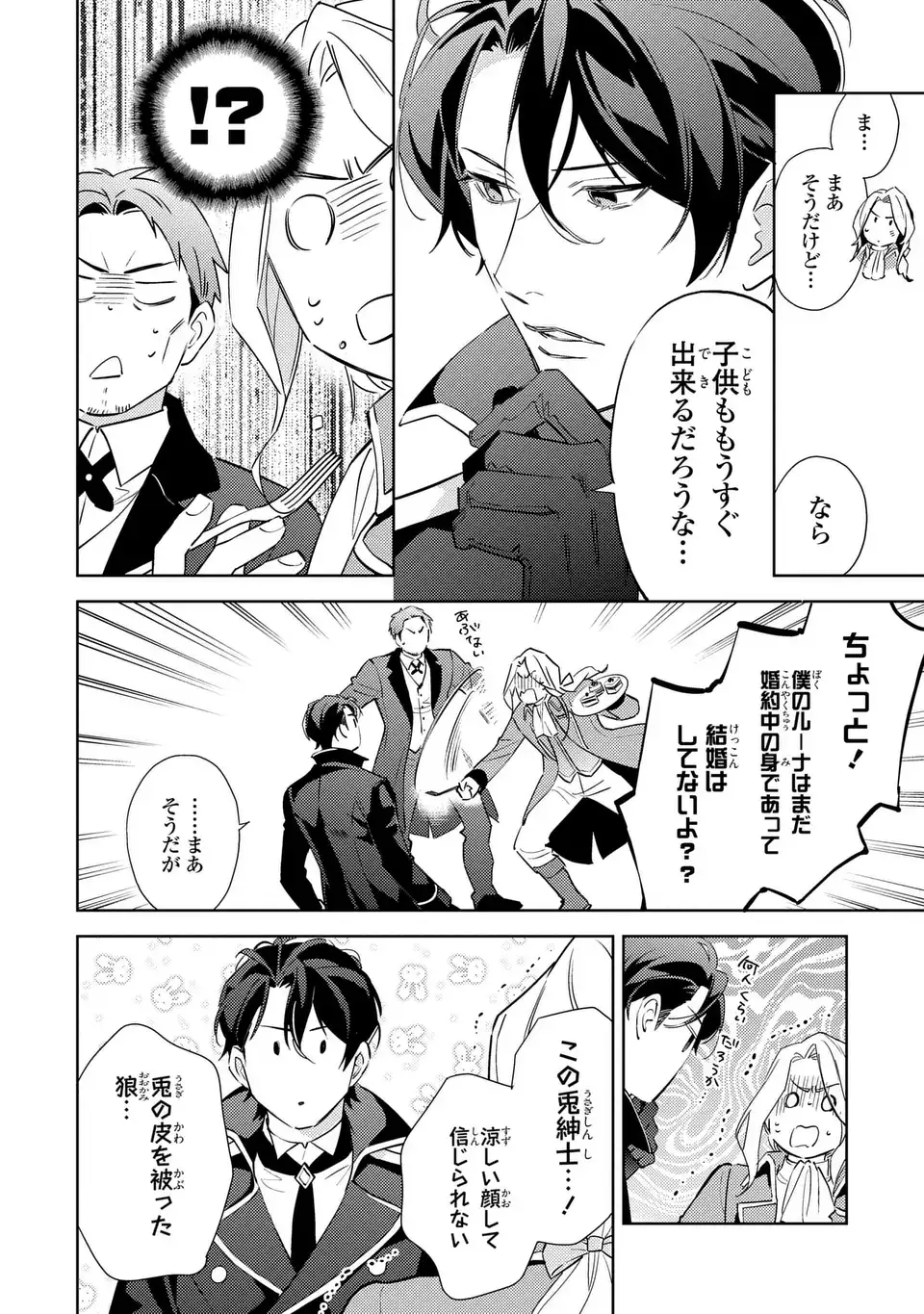 KURO USAGI HAKUSHAKU NO DEKIAI KYUUKON Chap 9 - Pic 6