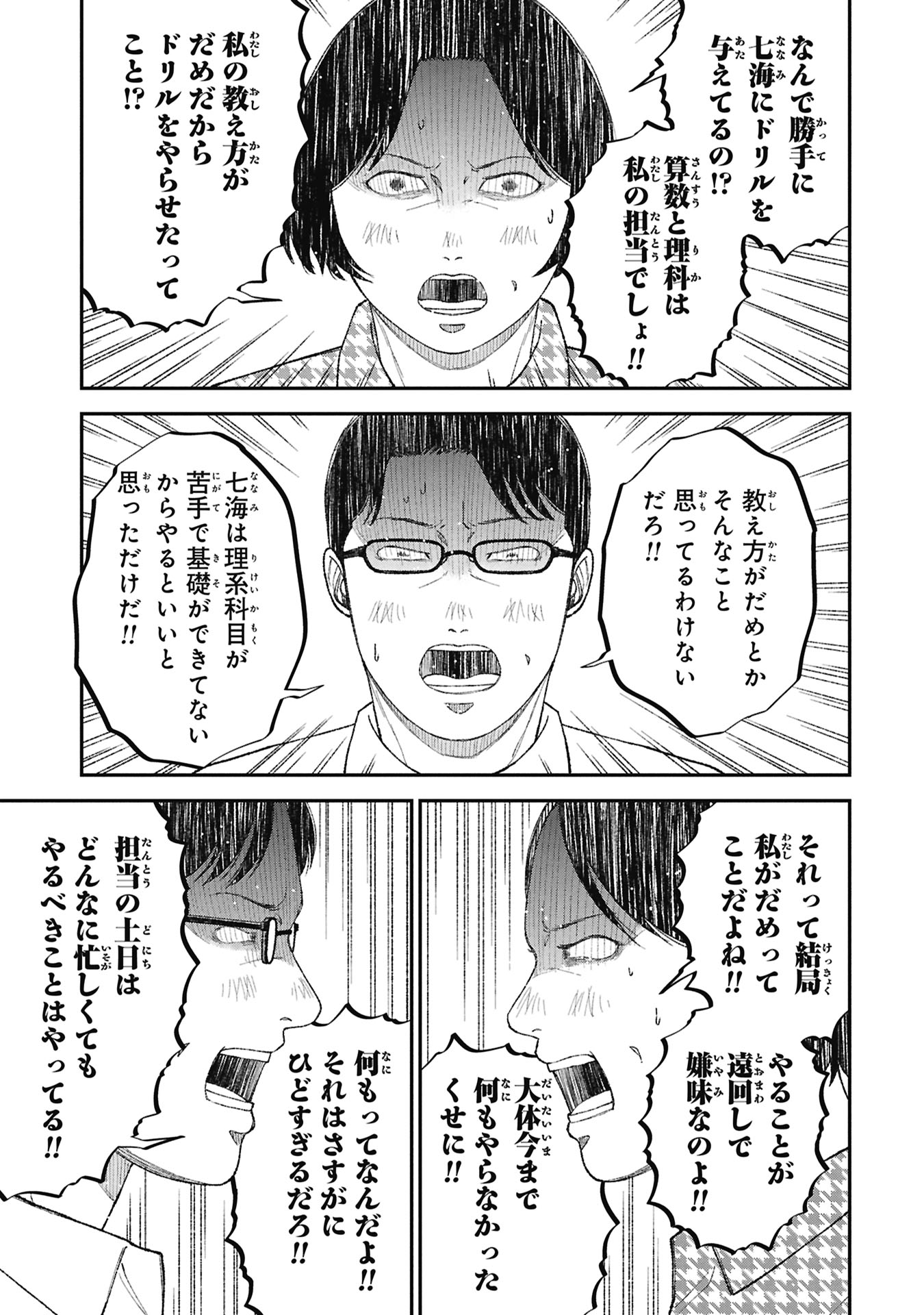 KYOUIKU GYAKUTAI - KODOMO WO KOWASU "KYOUIKU NESSHIN" NA OYATACHI Chapter 26 page 19 - nihonkuni.com