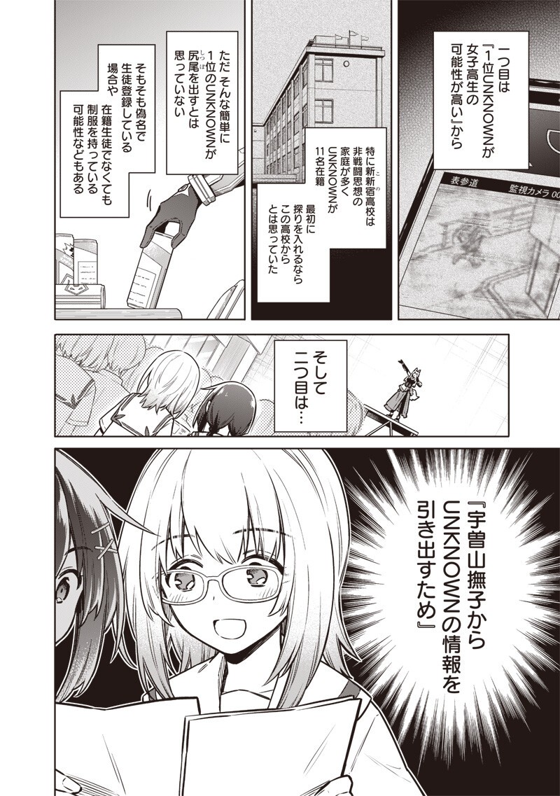 TOKYO KINOKO – SEKAI RANKINGU ICHI'I NO KOMYURYOKU SAIJAKU JK Chap 23 - Pic 18