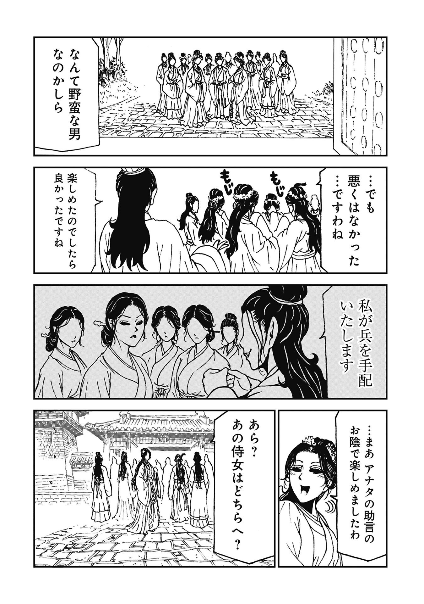 SANGOKUSHI KYOUKANDEN BOUSHOKU NO TOUTAKU Chapter 10 page 16 - nihonkuni.com