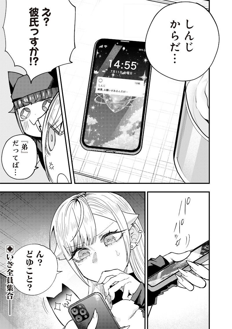 NAMAIKI NA GAL ANE WO WAKARASERU HANASHI Chapter 79 page 13 - nihonkuni.com