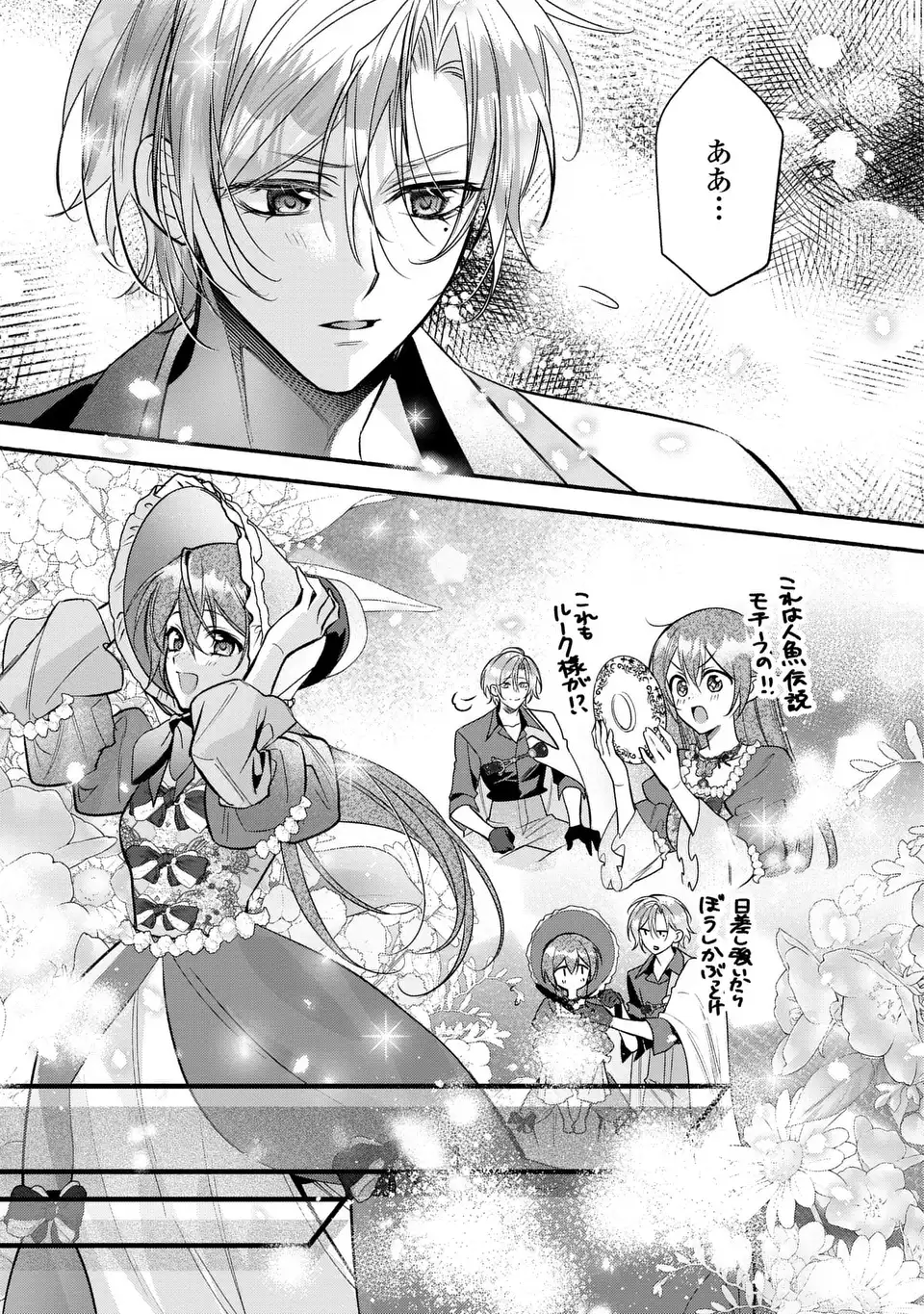 REI CHERU GENE HA ODORANAI Chap 16 - Pic 17