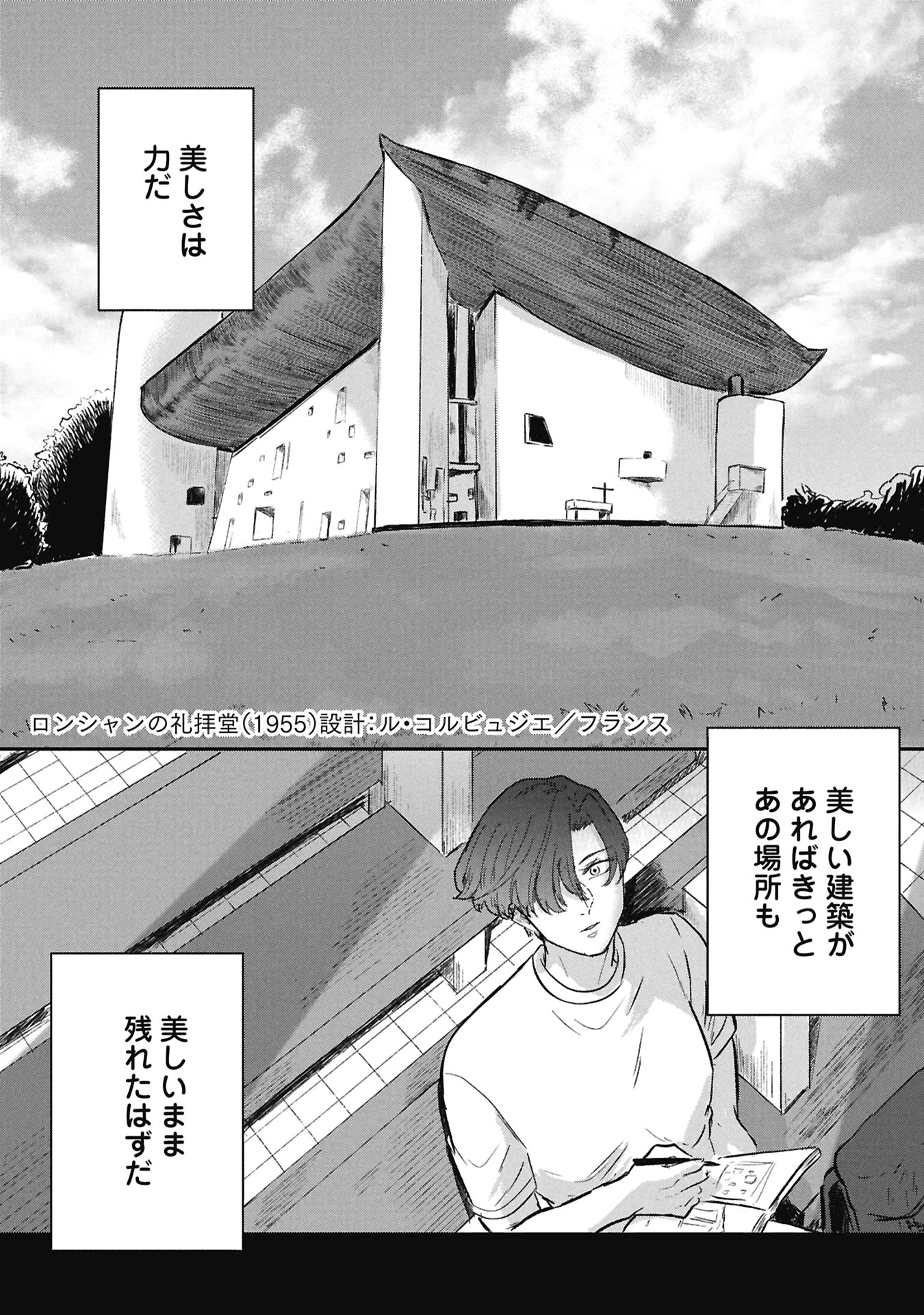 Read BLUE PRINT Chapter 6 [High Quality / Full] - Page 3 - nicomanga.net
