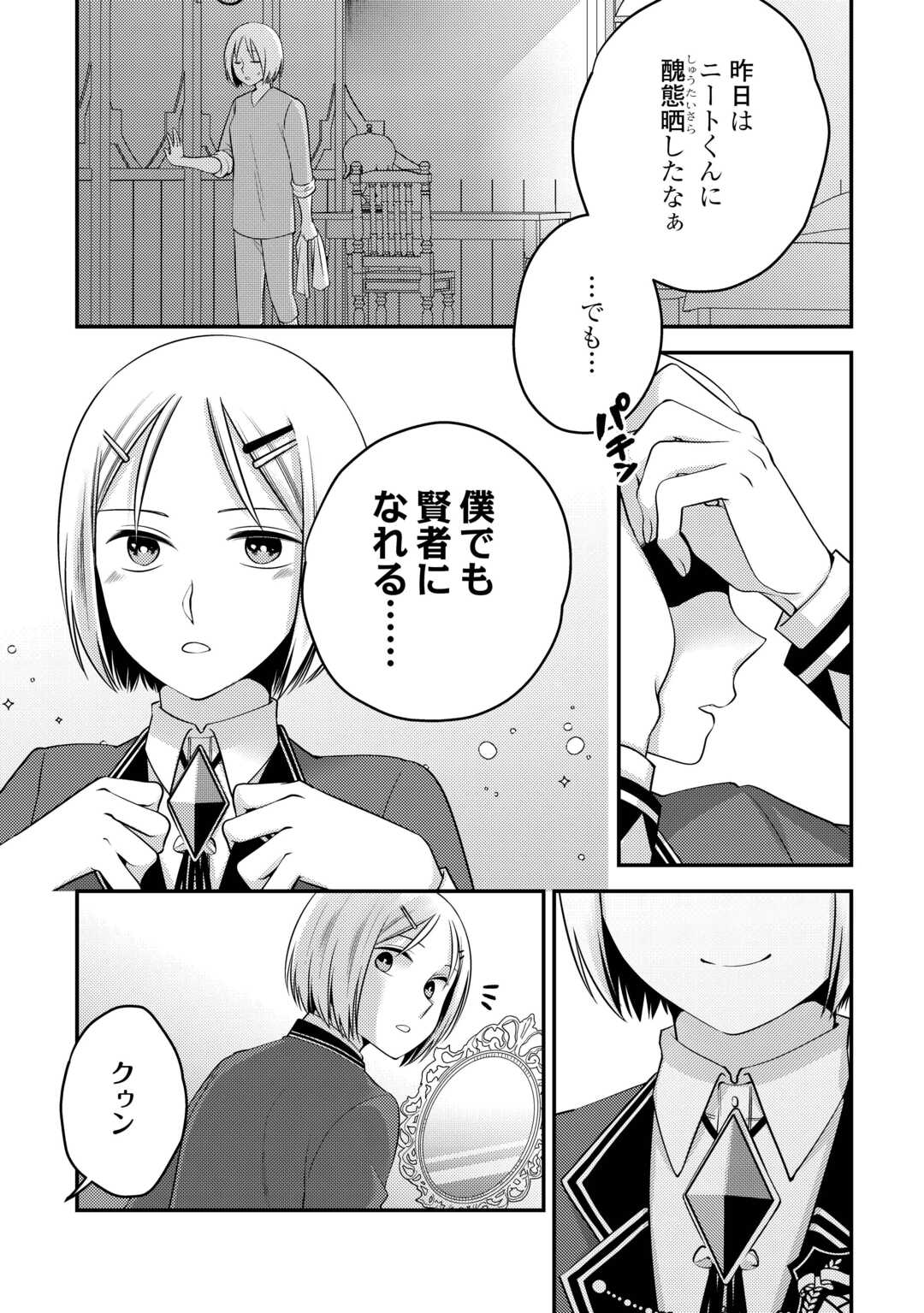 TENSAI DAI NI OUJI WA HIKIKOMORI TAI: “KOKU KAISHI” NO MUJIKAKU MUSOU - RAW Chap 10 - Pic 19