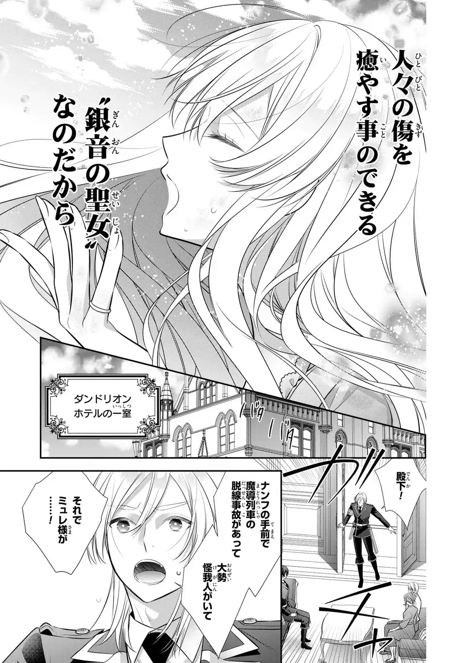 NINGEN FUSHIN NO SUTERARE SEIJO WA KOISURU KOKORO WO MINAI FURI Chapter 7.2 page 11 - nihonkuni.com