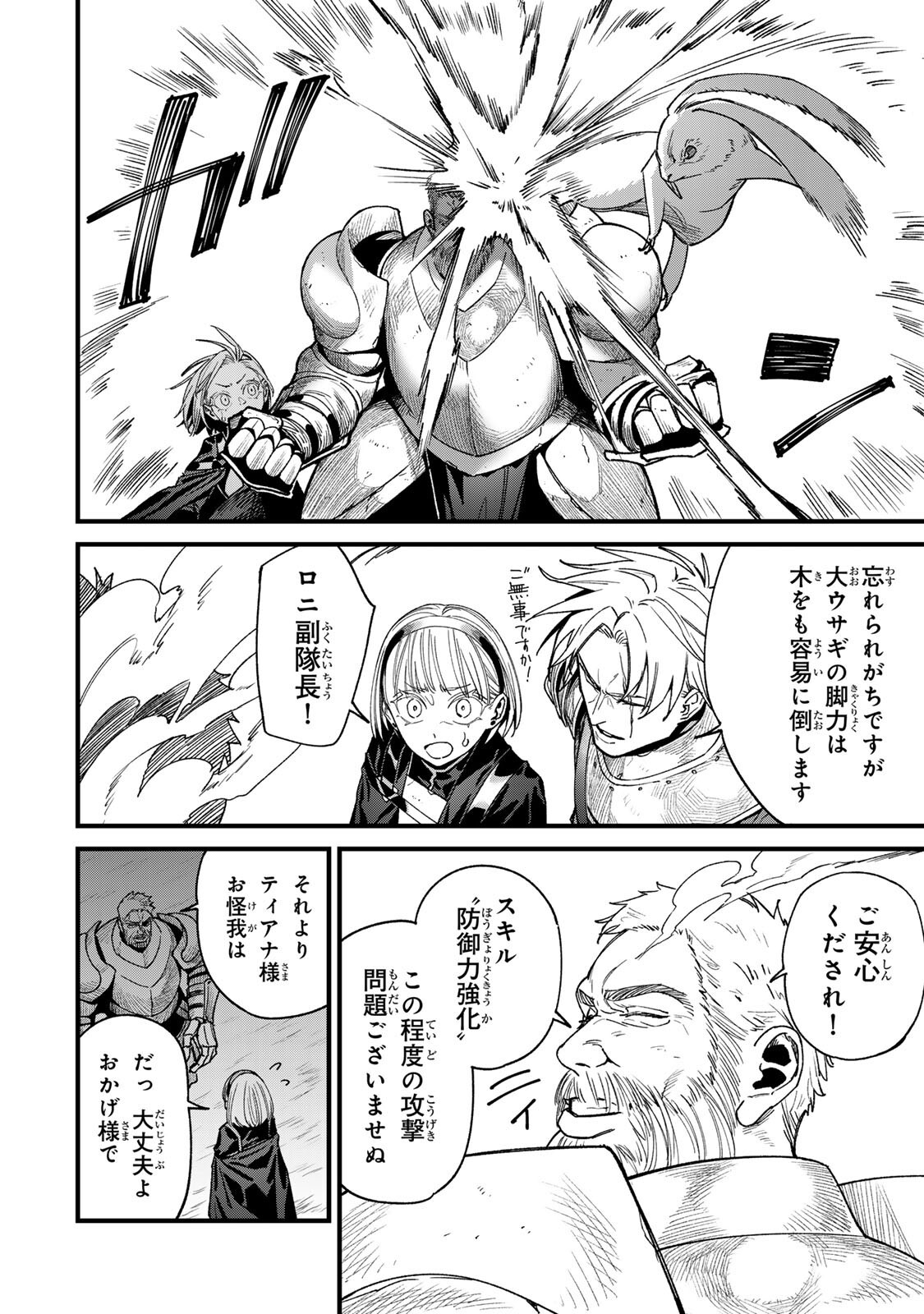 TANE SEISAN ~KONO SKILL GA CHEAT DATO MADA DARE MO KIZUITE INAI~ Chapter 3.1 page 14 - nihonkuni.com