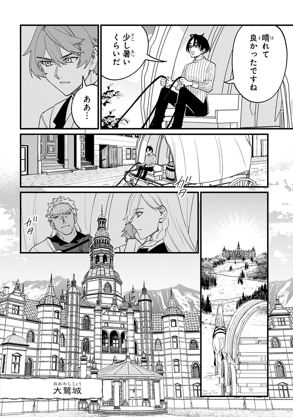 SAIHOKURYOU NO KAIBUTSU: SHAKKIN JIGOKU KARA HAJIMARU FUKOKU KYOUHEI Chapter 4 page 12 - nihonkuni.com