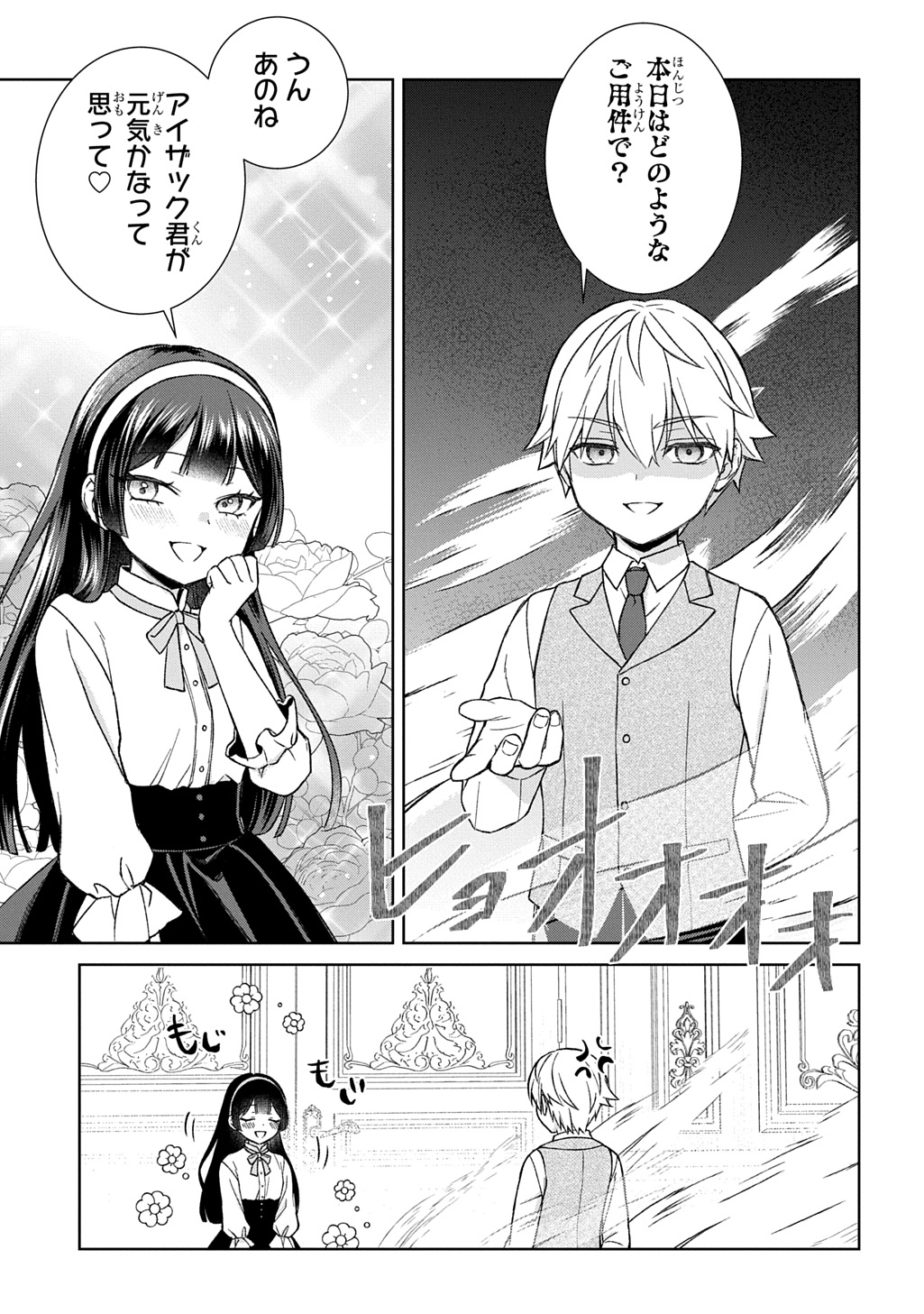 II GOMIBUN DA NA, ORE NI KUREYO ~GEKOKUJOU YOURAN-HEN~ RAW Chapter 13 page 3 - nihonkuni.com