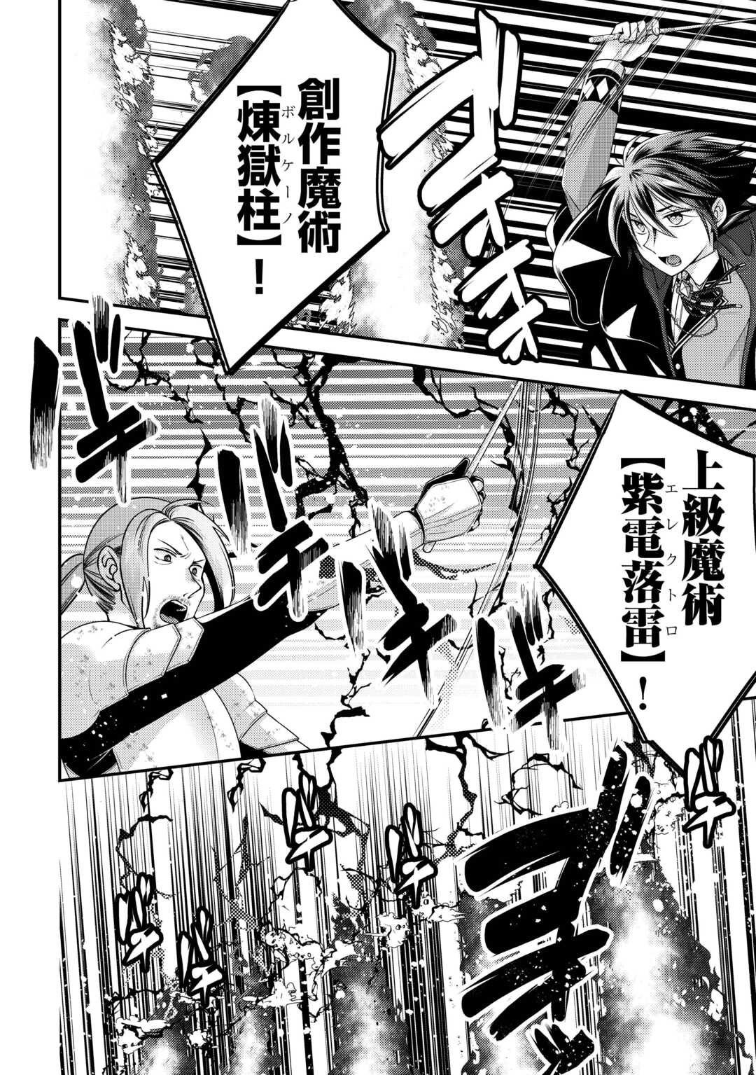 TENSAI DAI NI OUJI WA HIKIKOMORI TAI: “KOKU KAISHI” NO MUJIKAKU MUSOU - RAW Chap 10 - Pic 8