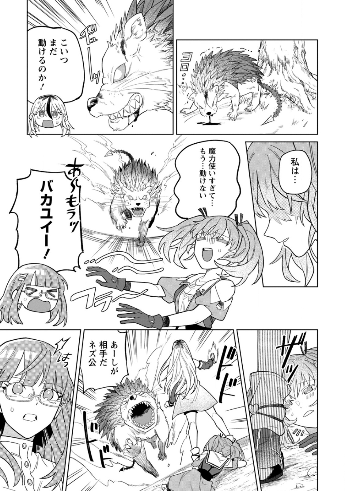 THE WHITE MAGE WHO WAS BANISHED FROM THE HERO'S PARTY IS PICKED UP BY AN S RANK ADVENTURER ~ THIS WHITE MAGE IS TOO OUT OF THE ORDINARY! Chapter 54.1 - Page 9