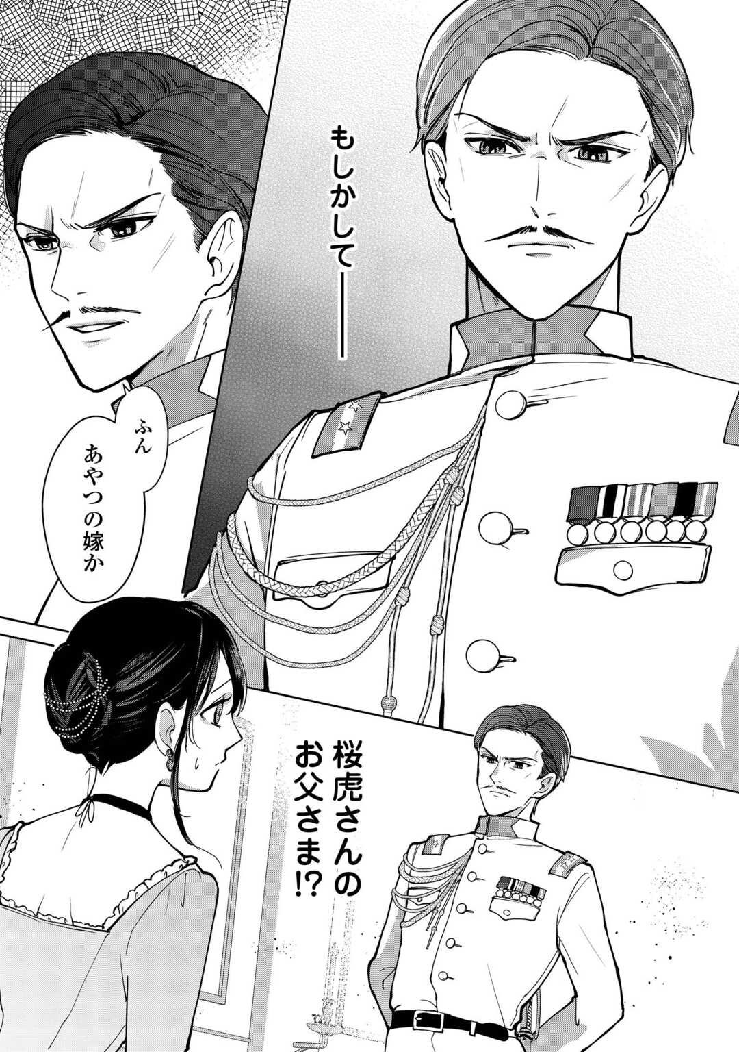 TAISHOU AYAKASHI KEIYAKUKON - TEITO MONONOKE YASHIKI TO INOU NO HANAYOME Chapter 7 page 26 - nihonkuni.com