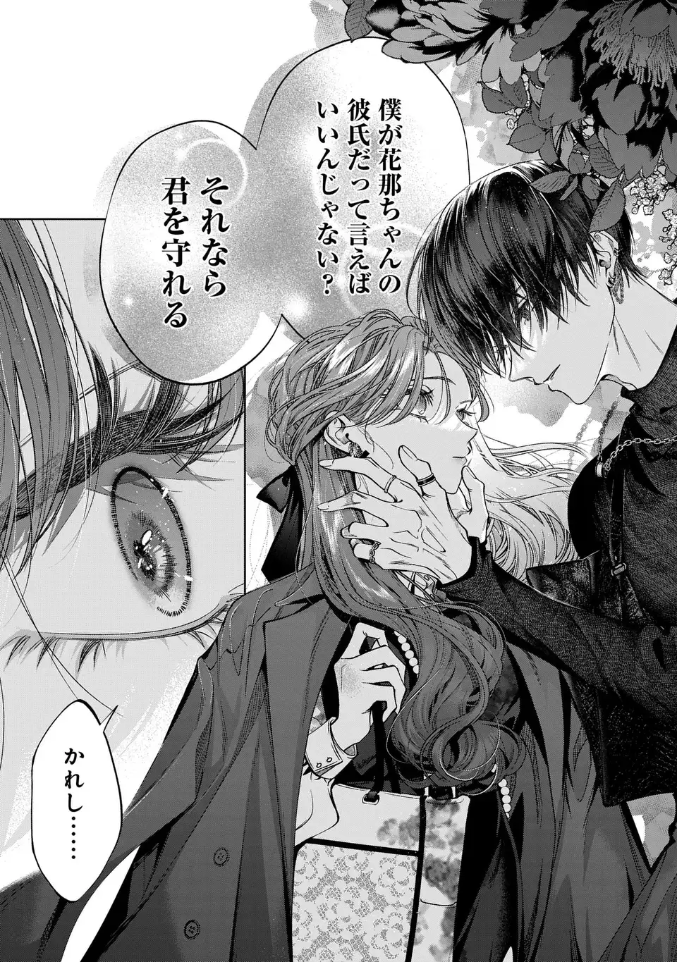 KIMI WA ITSUSHIKA DOKU NI NARU Chapter 4 page 27 - nihonkuni.com