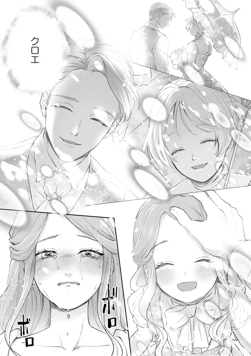 WATASHI WA ERABARENAI Chapter 17 - Page 13