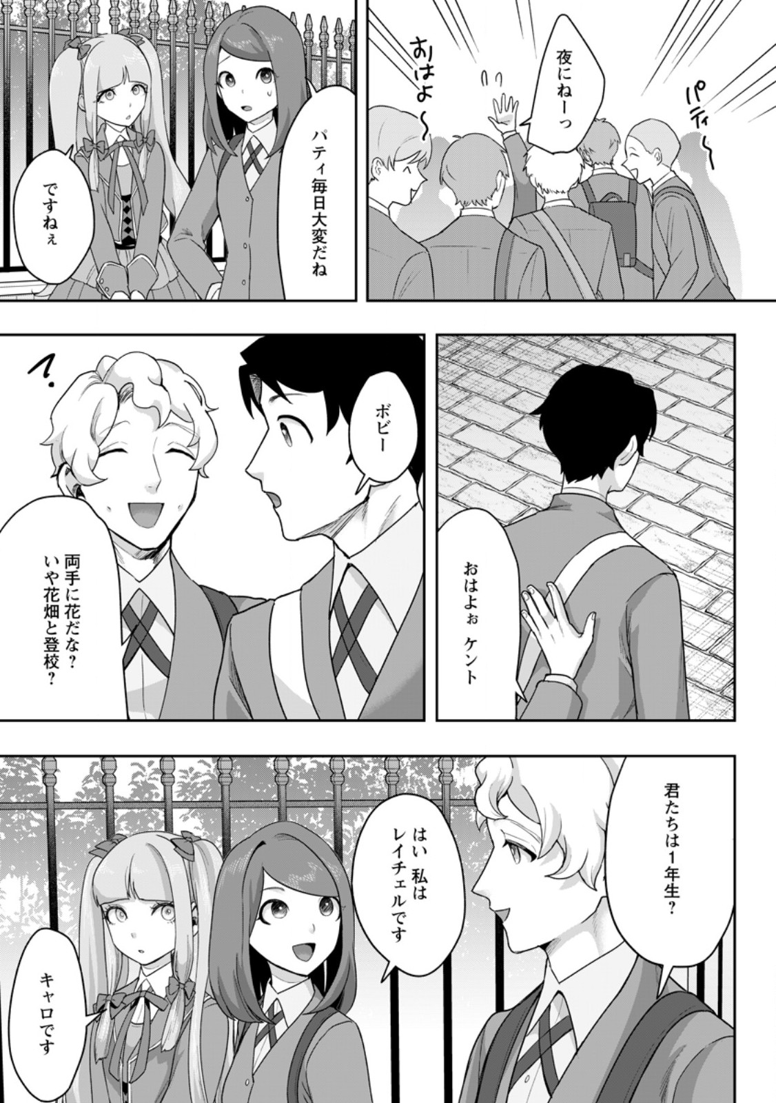 GAKUEN MONO NO OTOME GAME NO SEKAI NI TENSEI SHITA KEDO, CHEAT-MOCHI NO HAIKEI DANSHI SEITO DATTA YOU DESU Chapter 48.3 page 5 - nihonkuni.com